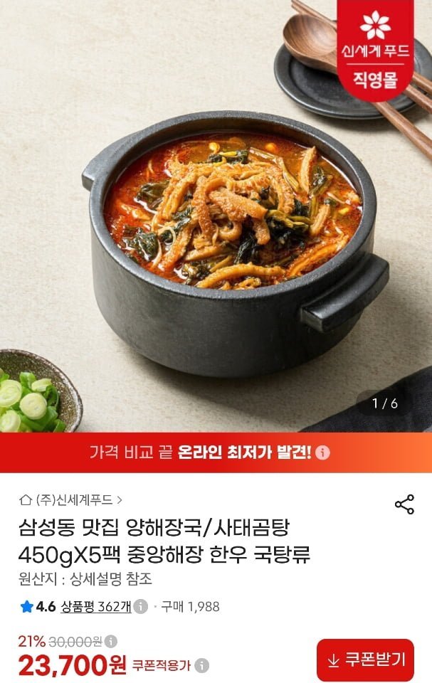 신세계푸드 중앙해장 양해장국/사태곰탕 450g x 5팩