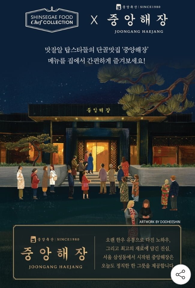 신세계푸드 중앙해장 양해장국/사태곰탕 450g x 5팩