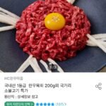 국내산 1등급 육회 200g