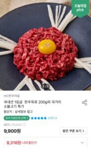 국내산 1등급 육회 200g