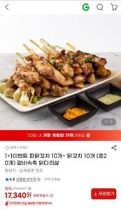 닭꼬치 10개 + 파닭꼬치 10개 총 20개