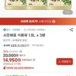 사조해표 식용유 1.8L x 3병