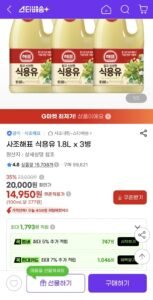 사조해표 식용유 1.8L x 3병