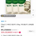 T멤버십 할인만) 비비고 왕교자 1.05kg 3봉