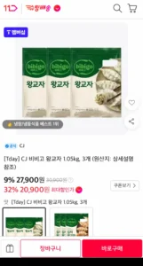 T멤버십 할인만) 비비고 왕교자 1.05kg 3봉