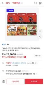 Tday 농심 신신신안너짜