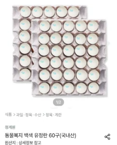국내산 동물복지 백색 유정란 60구