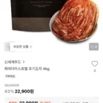 파라다이스호텔 포기김치 4kg