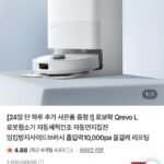 로보락 Qrevo L 로봇청소기