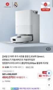 로보락 Qrevo L 로봇청소기