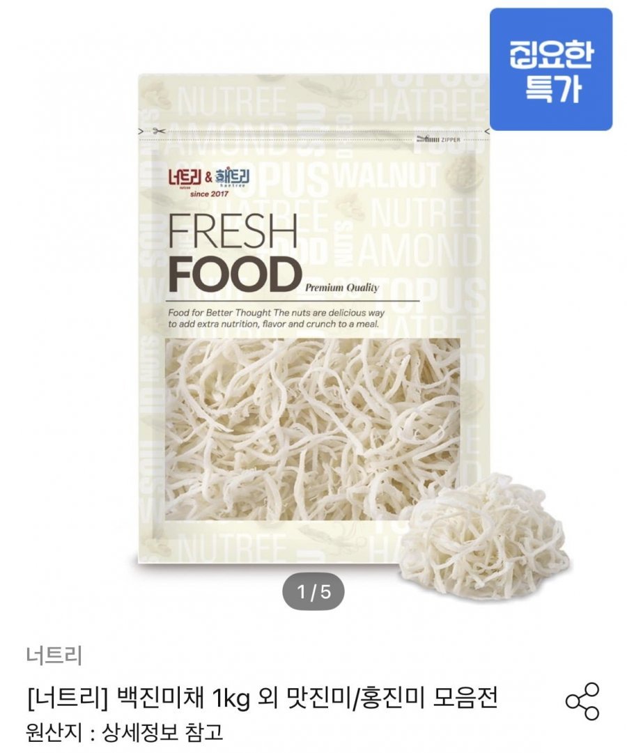 백진미채 1kg
