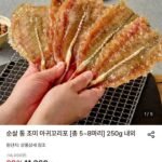 순살 통 조미 아귀꼬리포 5~8미 250g 내외