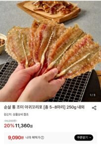 순살 통 조미 아귀꼬리포 5~8미 250g 내외