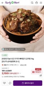 국내산 우거지 뼈해장국 1kg