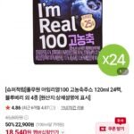 풀무원 아임리얼100 고농축주스 120ml 24팩