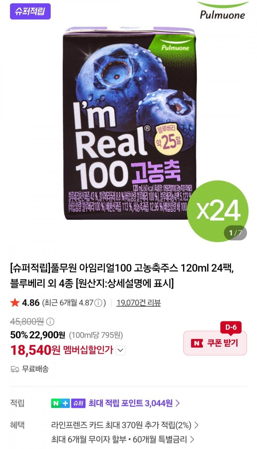 풀무원 아임리얼100 고농축주스 120ml 24팩