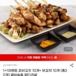 닭꼬치 10개 + 파닭꼬치 10개 총 20개