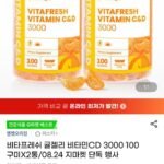 엔젯오리진 비타프레쉬 비타민C&D 100구미 2통