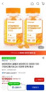 엔젯오리진 비타프레쉬 비타민C&D 100구미 2통