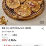 쥐포 대 사이즈 10+10장