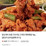고기함량 73% 고추장 제육볶음 1kg