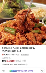 고기함량 73% 고추장 제육볶음 1kg