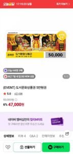 북앤라이프 도서문화상품권 5만원권