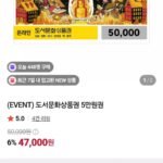 북앤라이프 도서문화상품권 5만원권