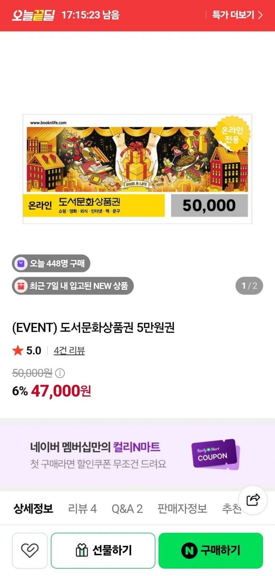 북앤라이프 도서문화상품권 5만원권