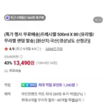 프레시웰 생수 500ml X 80병 유/무라벨 랜덤
