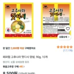 페퍼랩 고추나라 맛다시 양념, 90g, 10개