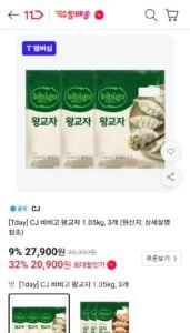 비비고 왕교자1.05kg 3개