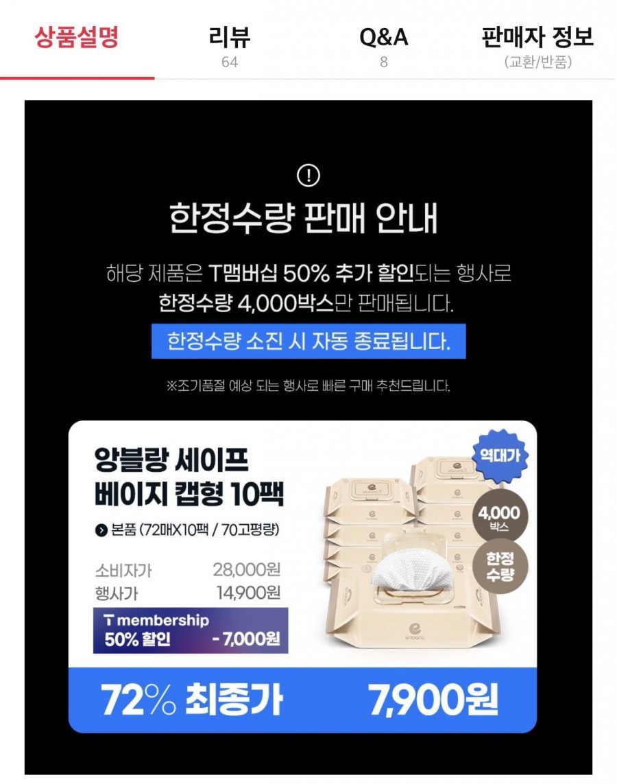 앙블랑 아기물티슈 70고평량 세이프 베이지 캡형 72매 x 10팩