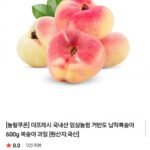 국내산 거반도 납작복숭아 600g