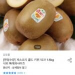 제스프리 골드 키위 12과 1.6kg내외 특대과사이즈