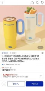 1+1 프로스텐 750ml 텀블러 2중구조 316스텐