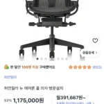 허먼밀러 뉴 에어론 풀 의자