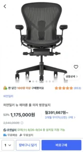 허먼밀러 뉴 에어론 풀 의자
