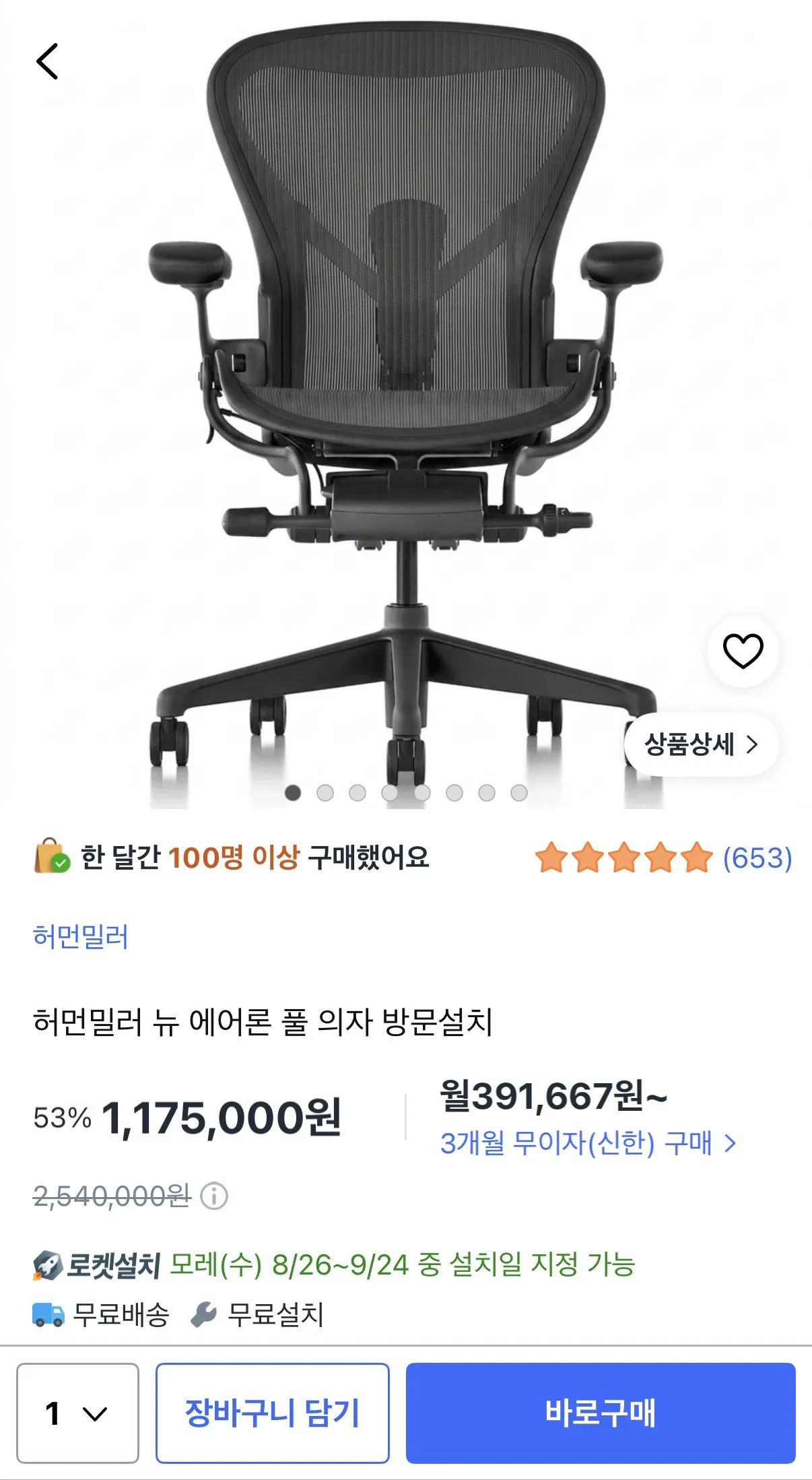 허먼밀러 뉴 에어론 풀 의자