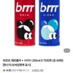 부르르 제로콜라 + 사이다 250ml X 각30캔