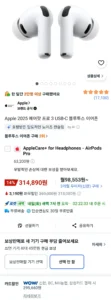 Apple 2025 에어팟 프로 3 USB-C 블루투스 이어폰