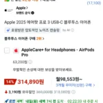 Apple 2025 에어팟 프로 3 USB-C 블루투스 이어폰