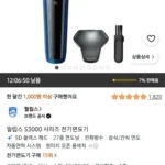 필립스 S3000 시리즈 전기면도기