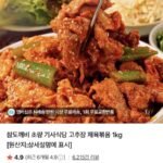 참도깨비 초량 기사식당 고추장 제육볶음 1kg