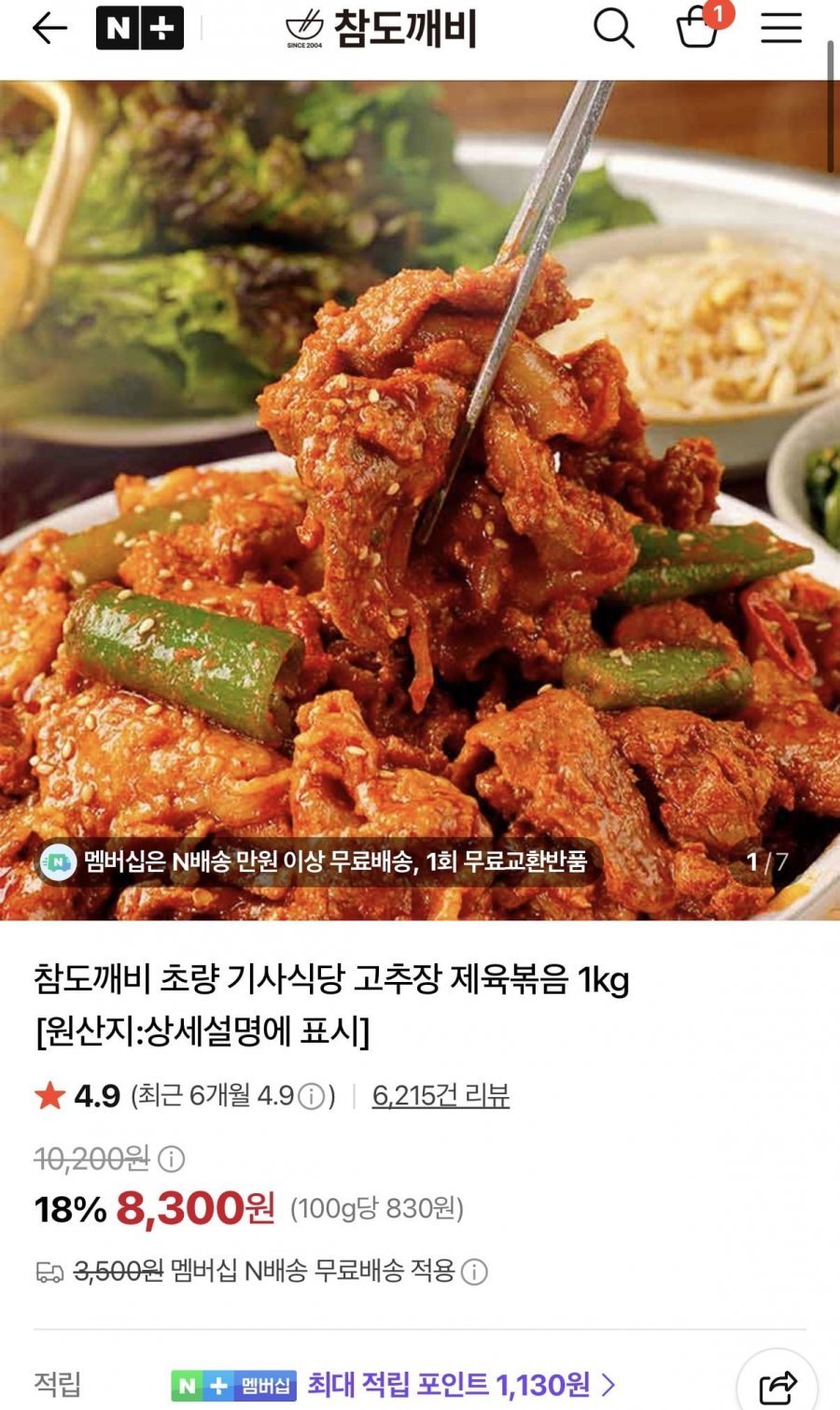 참도깨비 초량 기사식당 고추장 제육볶음 1kg