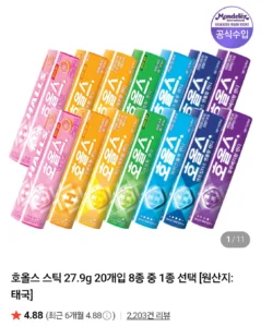 호올스 스틱 27.9g 20개입