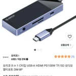 오리코 8 in 1 C타입 멀티포트 허브 DM-8P