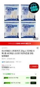 이스트밸리 스트링치즈 20g x 10개입 4팩 (총 40개입)