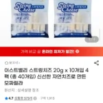 이스트밸리 스트링치즈 20g x 10개입 4팩 (총 40개입)