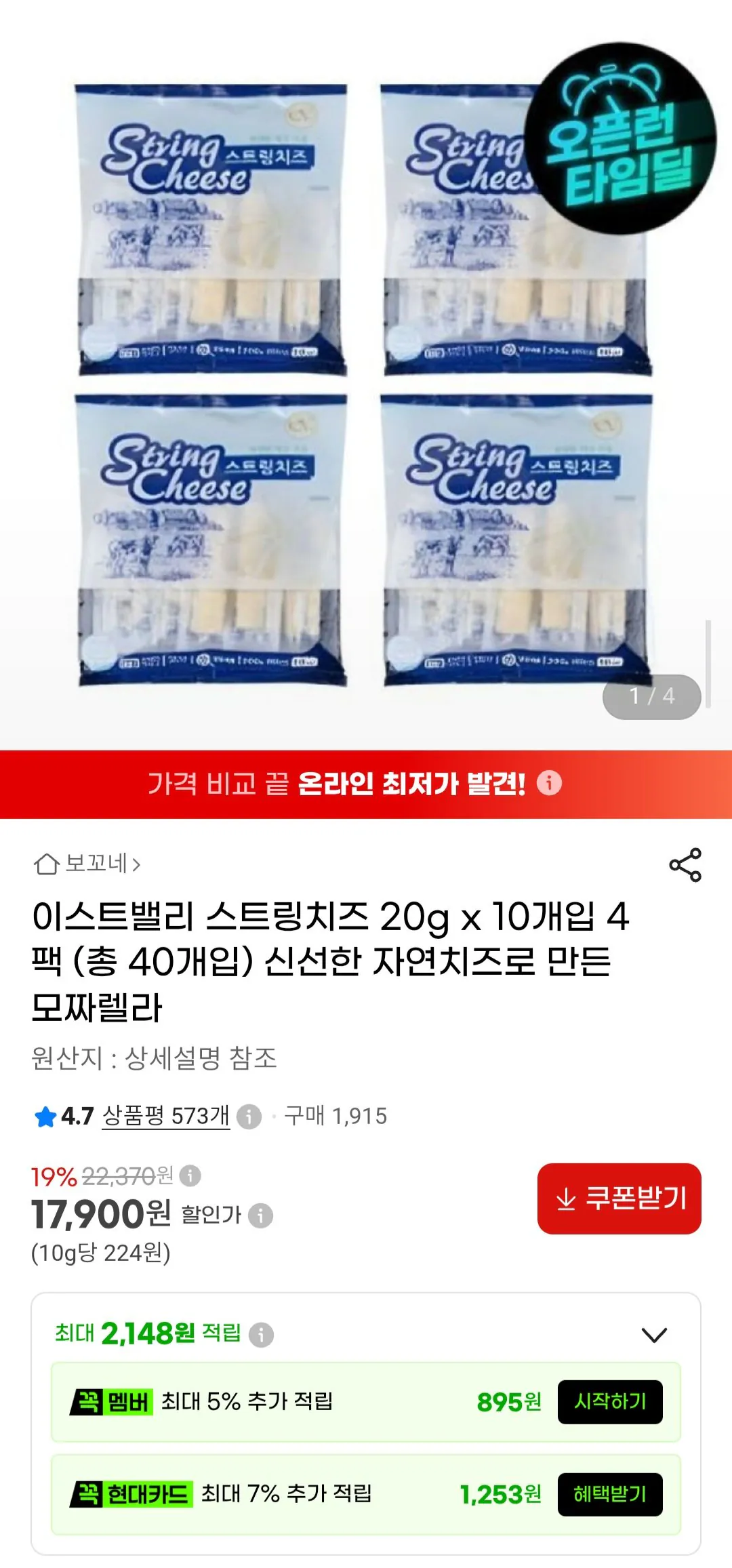 이스트밸리 스트링치즈 20g x 10개입 4팩 (총 40개입)